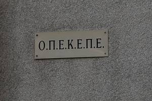 Νέα πλατφόρμα υποβολής καταγγελιών στον ΟΠΕΚΕΠΕ