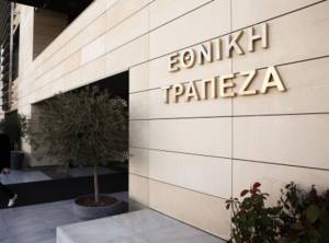 Εθνική Τράπεζα: Πρόταση Εξαγοράς για Ομολογίες μειωμένης εξασφάλισης €400 εκατ. με λήξη το 2029