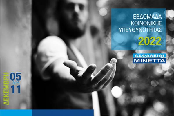 ΜΙΝΕΤΤΑ Ασφαλιστική: Εβδομάδα Κοινωνικής Υπευθυνότητας για 4η συνεχή χρονιά