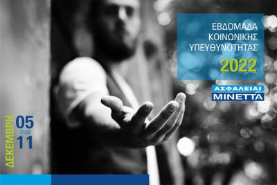 ΜΙΝΕΤΤΑ Ασφαλιστική: Εβδομάδα Κοινωνικής Υπευθυνότητας για 4η συνεχή χρονιά