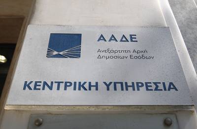 ΑΑΔΕ: Αναρτήθηκαν τα εκκαθαριστικά ΕΝΦΙΑ 2026 - Προθεσμίες και τρόποι πληρωμής