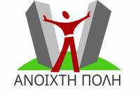 ΑΝΟΙΧΤΗ ΠΟΛΗ: Πρόσκληση στην παρουσίαση του δημοτικού ψηφοδελτίου και του προγράμματός της