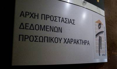 Πρόστιμο 20 εκατ. ευρώ από την Αρχή Προστασίας Δεδομένων Προσωπικού Χαρακτήρα στην Clearview AI
