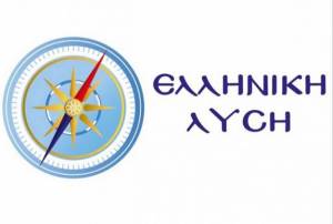 Η «Ελληνική Λύση» για την κατάργηση των καρναβαλικών εκδηλώσεων με αφορμή την πανδημία