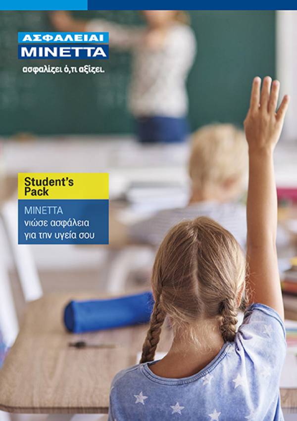 ΜΙΝΕΤΤΑ Ασφαλιστική: Νέα προγράμματα Athlete’s Pack &amp; Student’s Pack για την ομαδική ασφάλιση αθλητών και μαθητών