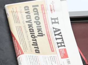 Κλείνει το καθημερινό φύλλο της ΑΥΓΗΣ - Παραιτήθηκε ο διευθυντής Άγγελος Τσέκερης