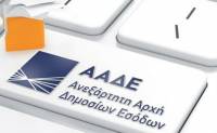 ΑΑΔΕ: Νέα ψηφιακή εφαρμογή για ενημέρωση αλληλέγγυων οφειλετών