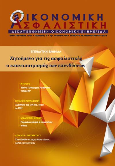 15η Φεβρουαρίου 2023