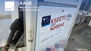 ΑΑΔΕ: Διετής σφράγιση πρατηρίου καυσίμων για νοθευμένα καύσιμα