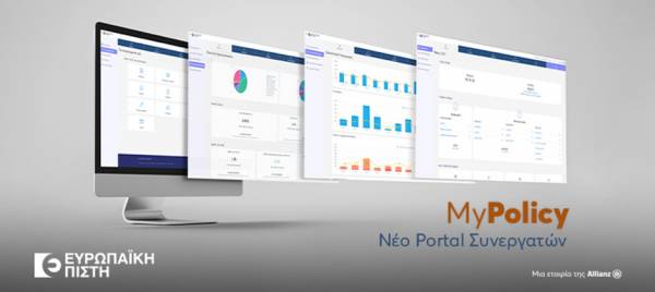 Ευρωπαϊκή Πίστη: Ολικός ανασχεδιασμός του Portal Συνεργατών “My Policy”