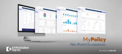 Ευρωπαϊκή Πίστη: Ολικός ανασχεδιασμός του Portal Συνεργατών “My Policy”