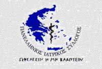 Πανελλήνιος Ιατρικός Σύλλογος: Άδικο και ανήθικο το clawback