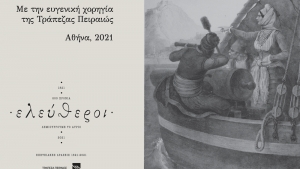 Τράπεζα Πειραιώς: Χορηγός Διεθνούς Συνεδρίου για την Επανάσταση του 1821 - Με επιτυχία ολοκληρώθηκαν οι εργασίες του