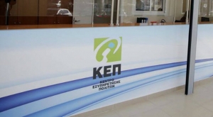 Νέα υπηρεσία από τα ΚΕΠ Πειραιά για έκδοση πιστοποιητικών