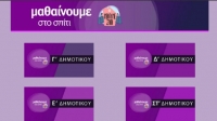 Ρεκόρ τηλεθέασης για την εκπαιδευτική τηλεόραση της ΕΡΤ2
