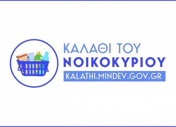 Το σήμα για το «καλάθι του νοικοκυριού»