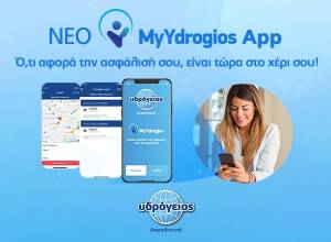 My Ydrogios: Ψηφιακή πλατφόρμα &amp; App για τους ασφαλισμένους της Υδρογείου Ασφαλιστικής