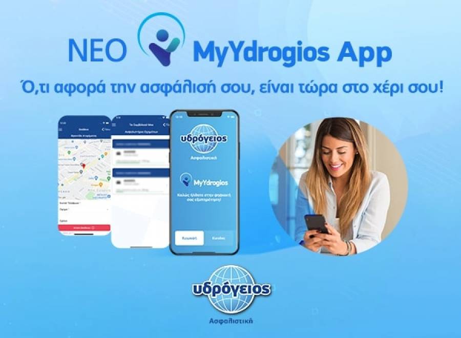 My Ydrogios: Ψηφιακή πλατφόρμα &amp; App για τους ασφαλισμένους της Υδρογείου Ασφαλιστικής