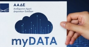 MyData: Διασύνδεση φορολογικών μηχανισμών για τη διαβίβαση δεδομένων