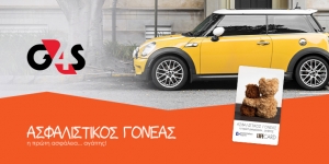 Ευρωπαϊκή Πίστη: Η εταιρεία υπηρεσιών ασφάλειας G4S στο πρόγραμμα Ασφαλιστικός Γονέας