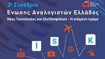3ο Συνέδριο Αναλογιστών: Οι υψηλές παρουσίας και οι ηχηρές επισημάνσεις