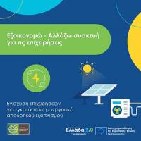 Αλλάζω Συσκευή για τις Επιχειρήσεις: Δεύτερο κύμα εντάξεων με ενίσχυση έως 10.800 ευρώ