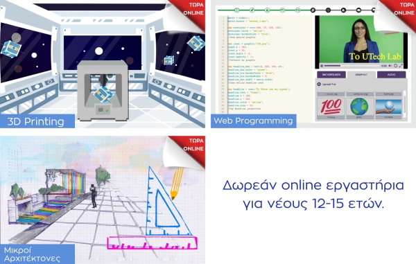 Online εργαστήρια για νέους 12-15 ετών από το UTech Lab του Ιδρύματος Ευγενίδου