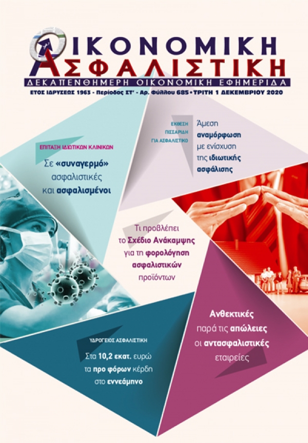 1η Δεκεμβρίου 2020