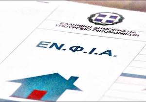 ΕΝΦΙΑ: Εκτός λειτουργίας η εφαρμογή Ε9 αύριο, 13/10, από 14:30 έως 16:00