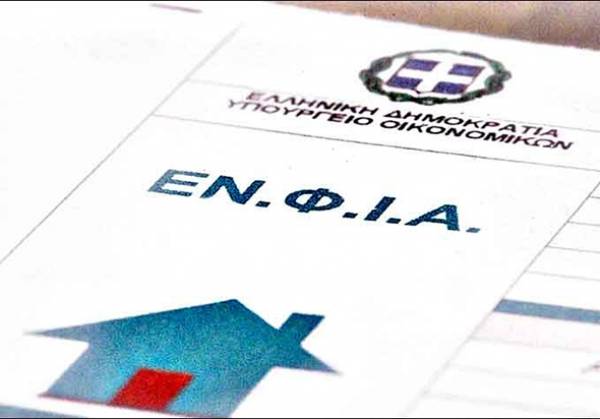 ΕΝΦΙΑ: Εκτός λειτουργίας η εφαρμογή Ε9 αύριο, 13/10, από 14:30 έως 16:00
