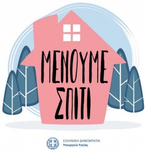 Στη δημοσιότητα η λίστα των ΜΜΕ που πήραν χρήματα για το «Μένουμε Σπίτι»