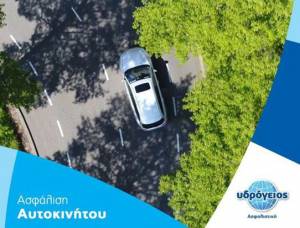 Υδρόγειος Ασφαλιστική: Βελτιώσεις ασφαλίστρων, νέες καλύψεις και προγράμματα ασφάλισης οχημάτων