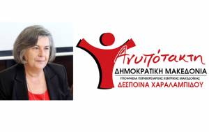 Δέσποινα Χαραλαμπίδου «ΑΝΥΠΟΤΑΚΤΗ ΔΗΜΟΚΡΑΤΙΚΗ ΜΑΚΕΔΟΝΙΑ»: Συνάντηση με τον Δικηγορικό Σύλλογο Θεσσαλονίκης