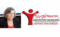 Δέσποινα Χαραλαμπίδου «ΑΝΥΠΟΤΑΚΤΗ ΔΗΜΟΚΡΑΤΙΚΗ ΜΑΚΕΔΟΝΙΑ»: Συνάντηση με τον Δικηγορικό Σύλλογο Θεσσαλονίκης