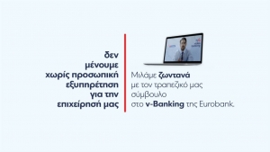 Personal Banking με βιντεοκλήση από τη Eurobank