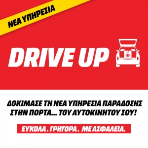 Νέα υπηρεσία ασφαλούς παράδοσης από την Media Markt