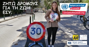 6η Παγκόσμια Εβδομάδα Οδικής Ασφάλειας των Ηνωμένων Εθνών (17-23 Μαΐου 2021)