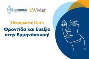 Όμιλος Βιοϊατρική & Vivian Lab: Κοινή δράση ενημέρωσης για την εμμηνόπαυση των γυναικών