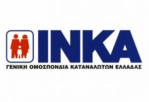 Σε μποϊκοτάζ καλεί την Τετάρτη 19 Φεβρουαρίου το ΙΝΚΑ