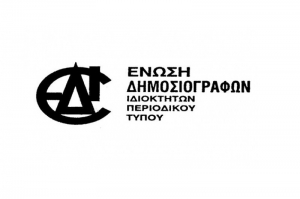 Νέα Διοίκηση στην ΕΔΙΠΤ