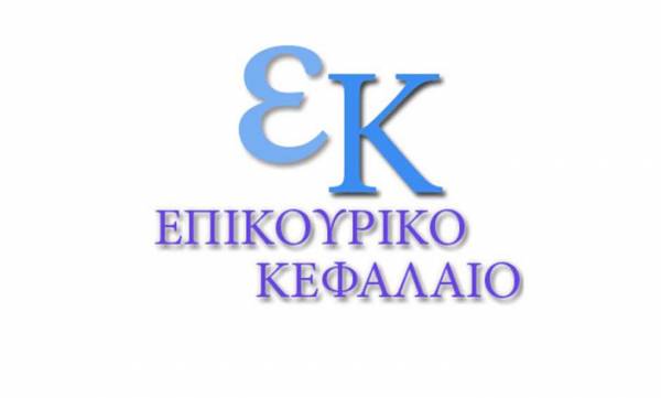 Επικουρικό Κεφάλαιο: Ισχυρά Αποτελέσματα το 2024, Νέο Μέλος Διαχειριστικής Επιτροπής και Σημαντικές Πρωτοβουλίες για το 2025