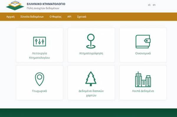 Κτηματολόγιο: Πρόσβαση σε όλους στα ανοιχτά δεδομένα μέσω του data.ktimatologio.gr