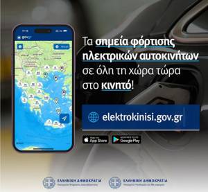 «reCharge»: Αναζήτηση σημείων φόρτισης για ηλεκτρικά οχήματα με νέα εφαρμογή