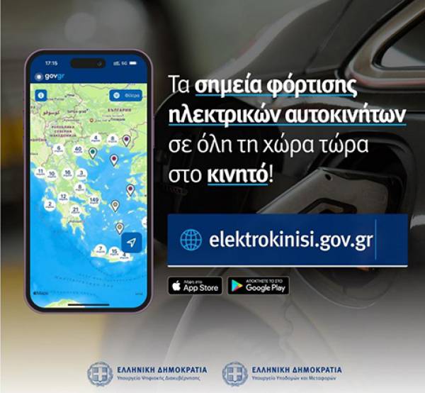 «reCharge»: Αναζήτηση σημείων φόρτισης για ηλεκτρικά οχήματα με νέα εφαρμογή