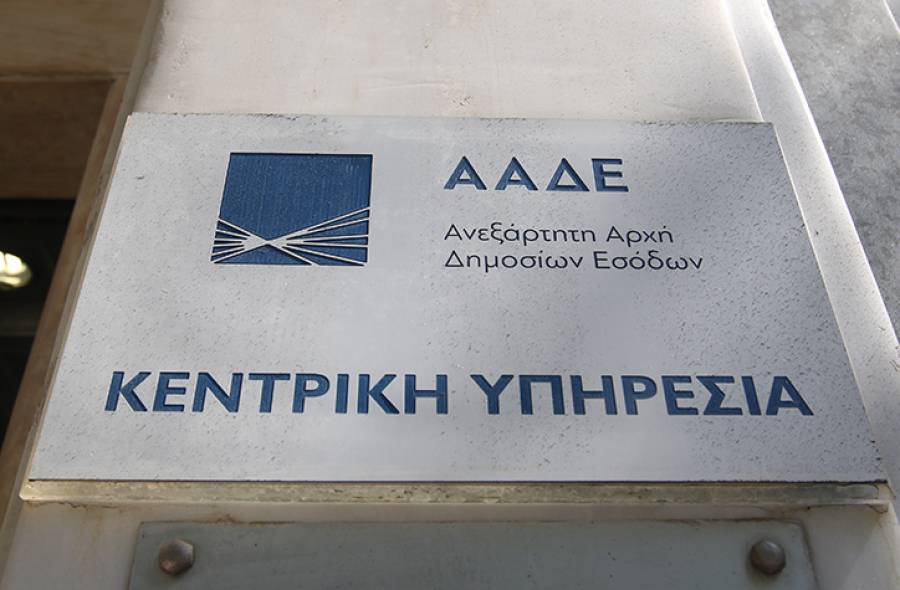 ΑΑΔΕ: Ενοποιούνται από 8 Σεπτεμβρίου τα τρία Τελωνεία Πειραιά