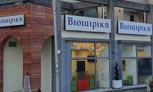 ΒΙΟΙΑΤΡΙΚΗ: Νέο διαγνωστικό κέντρο στην Πυλαία Θεσσαλονίκης