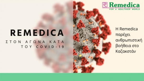 Η φαρμακοβιομηχανία Remedica στον αγώνα για την καταπολέμηση του κορωνοϊού στο Καζακστάν