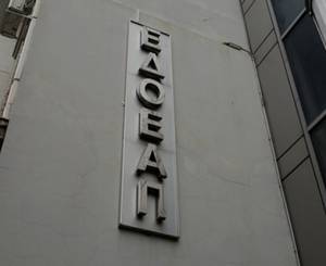 ΕΔΟΕΑΠ: Έλεγχος ασφαλισμένων χωρίς εισφορές