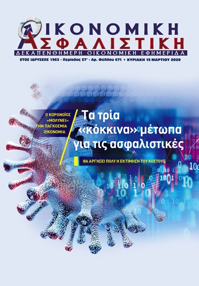 15η Μαρτίου 2020