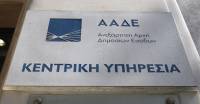 ΑΑΔΕ - myPROPERTY: Από Τετάρτη αρχικές δηλώσεις φόρου κληρονομιάς